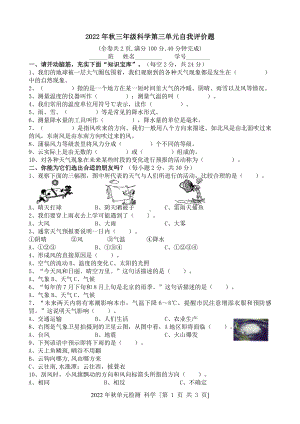 2022新教科版三年级上册《科学》第三单元检测题及参考答案.docx