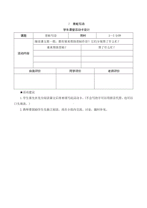 7《青蛙写诗》学生课堂活动卡设计-（部）统编版一年级上册《语文》.docx