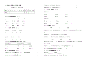 四年级上册语文试题-第二单元检测题（含答案）人教部编版.doc