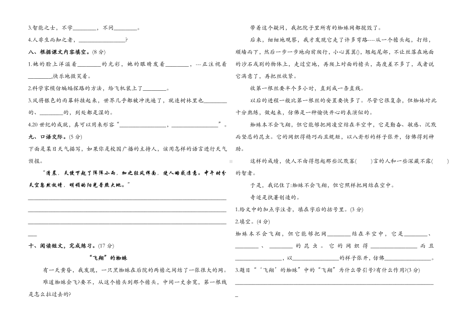 四年级上册语文试题-第二单元检测题（含答案）人教部编版.doc_第2页