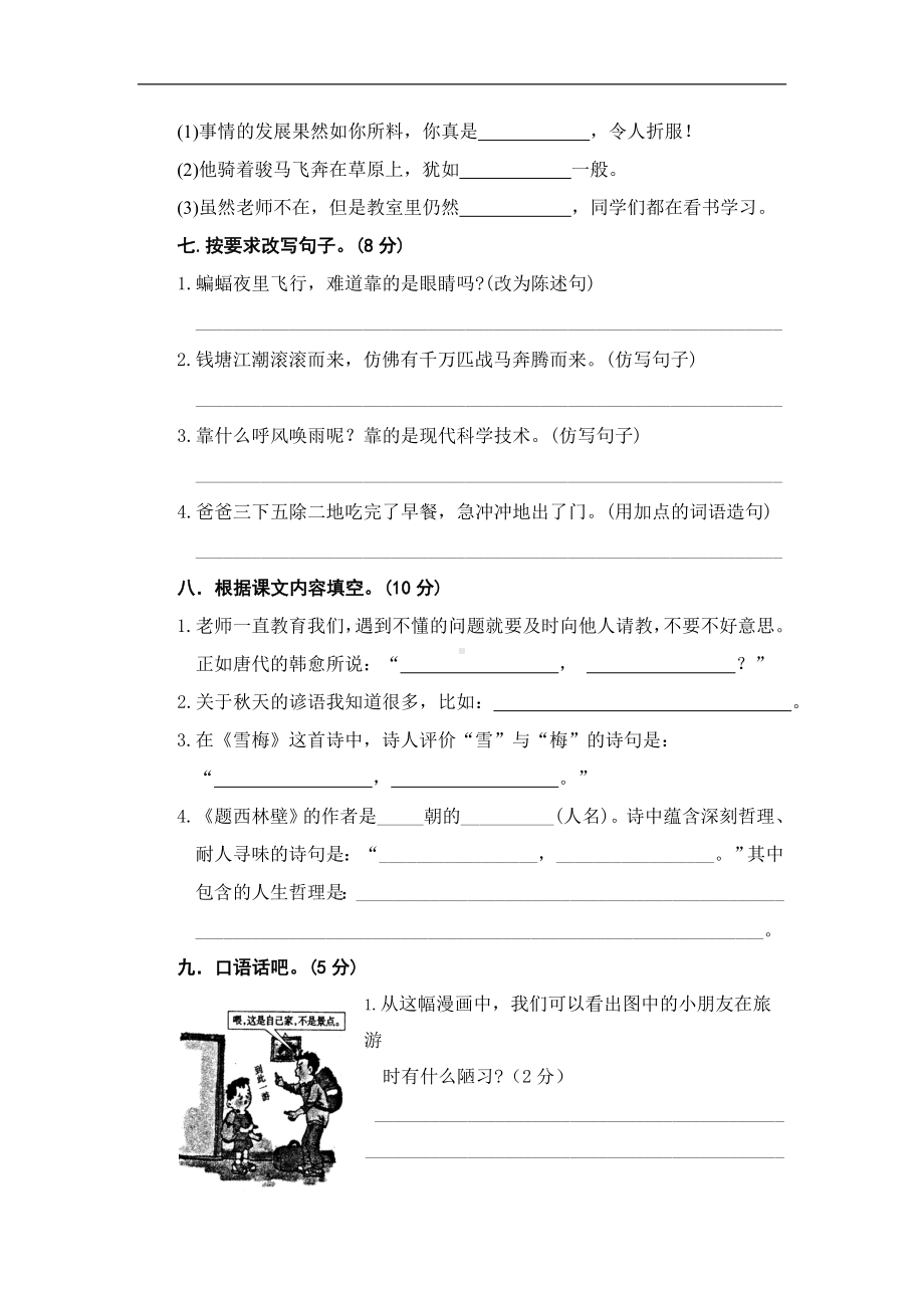 四年级上册语文试题-期中精选卷（三）（含答案）人教（部编版）.doc_第2页