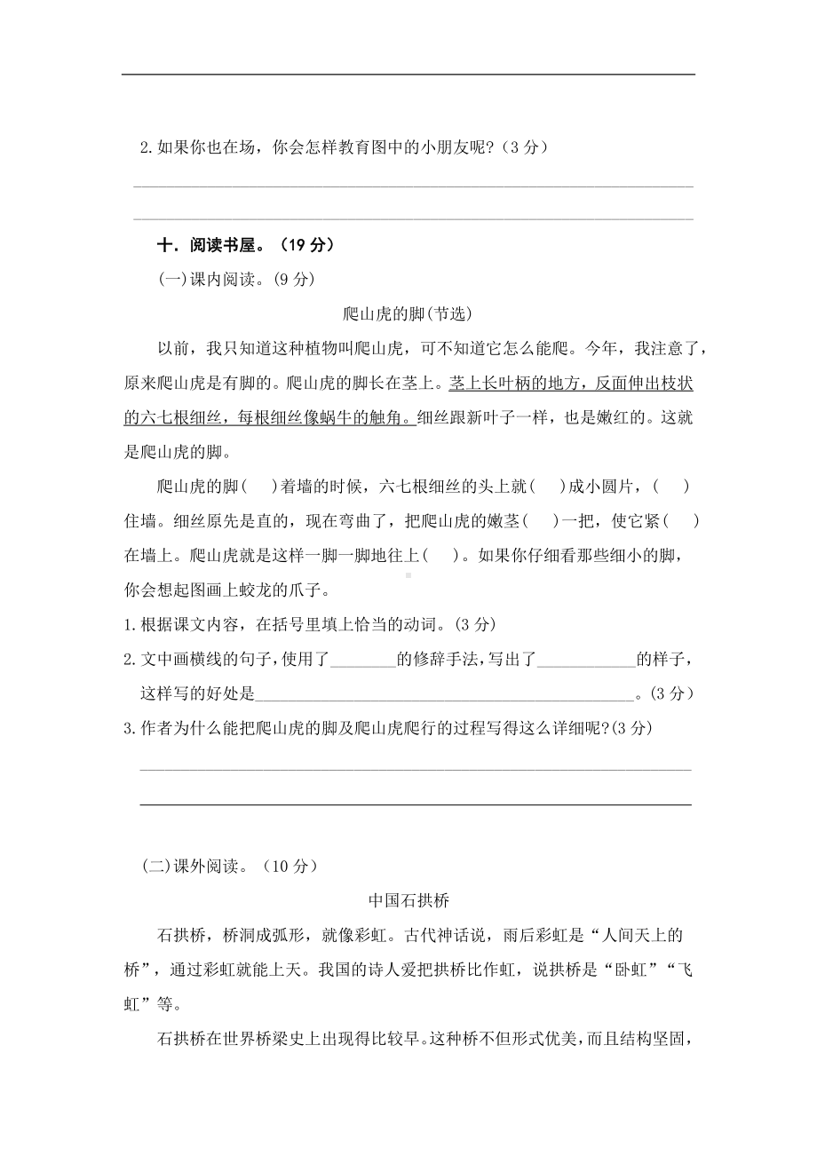 四年级上册语文试题-期中精选卷（三）（含答案）人教（部编版）.doc_第3页