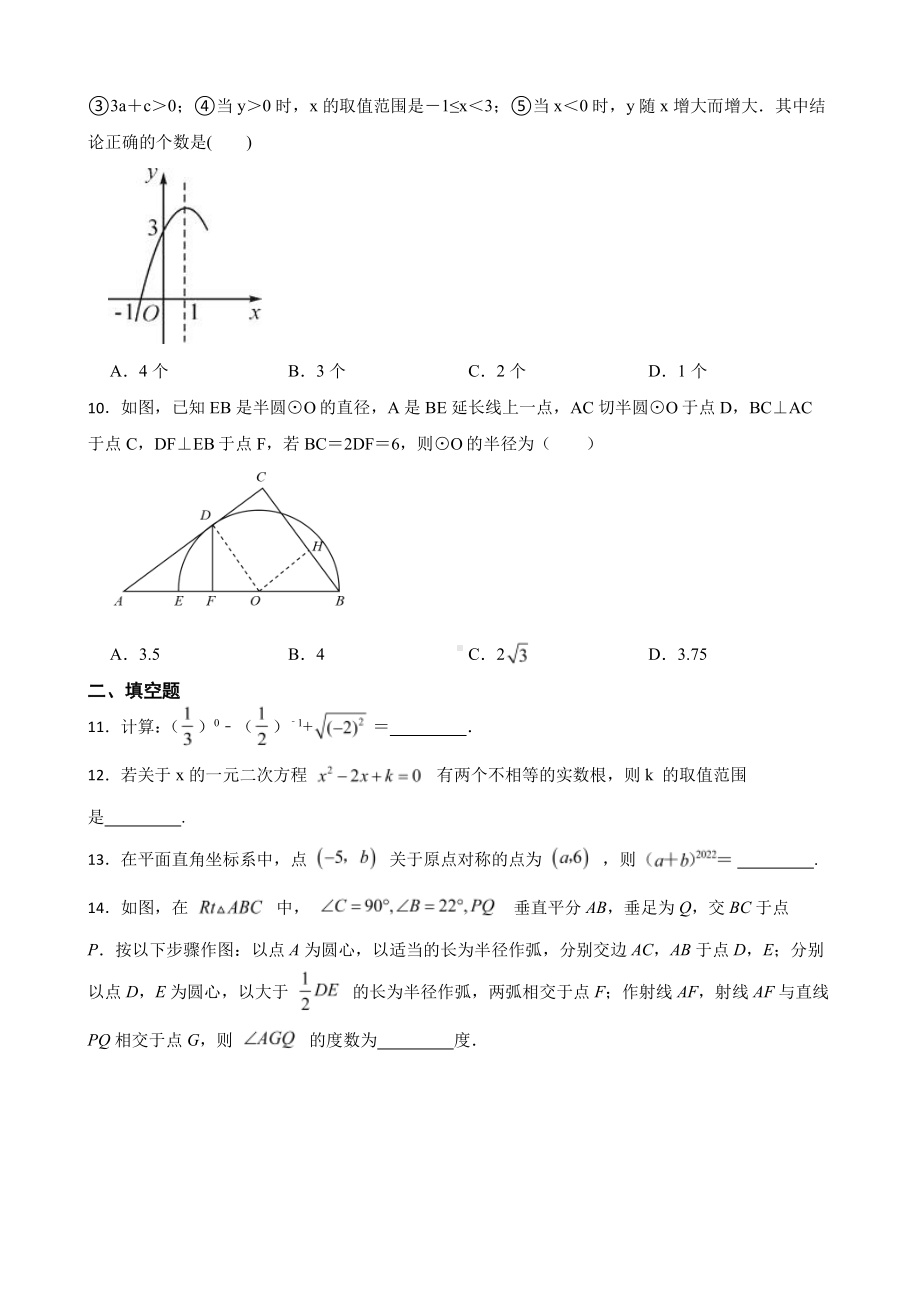 广东省肇庆市封开县2022年九年级上学期期末数学试题含答案.pdf_第2页