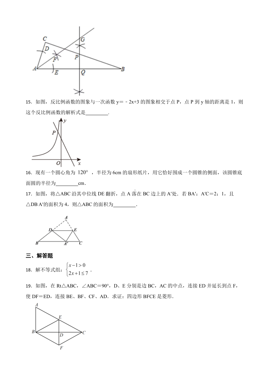 广东省肇庆市封开县2022年九年级上学期期末数学试题含答案.pdf_第3页