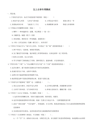 （部）统编版五年级上册《语文》 古诗专项复习题含答案.doc