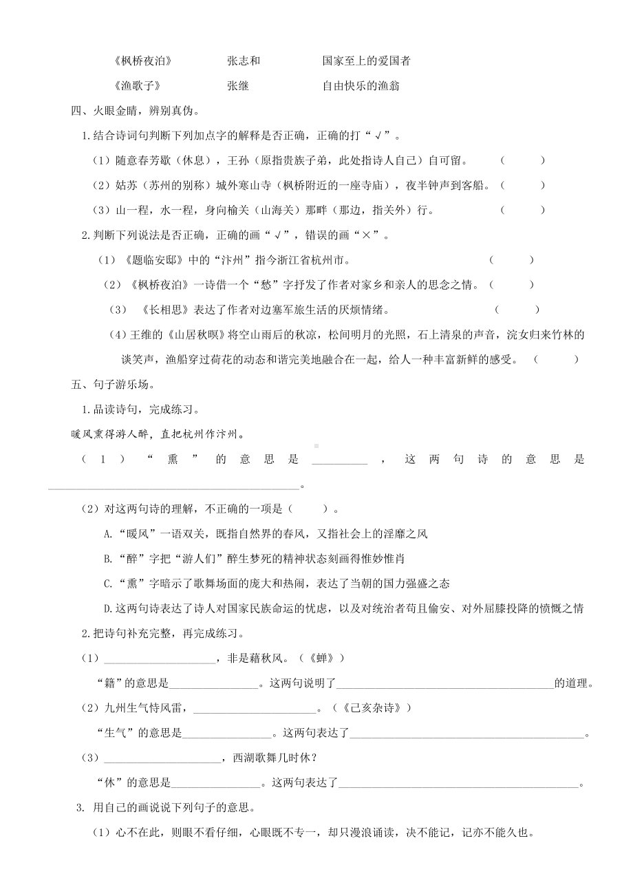 （部）统编版五年级上册《语文》 古诗专项复习题含答案.doc_第3页