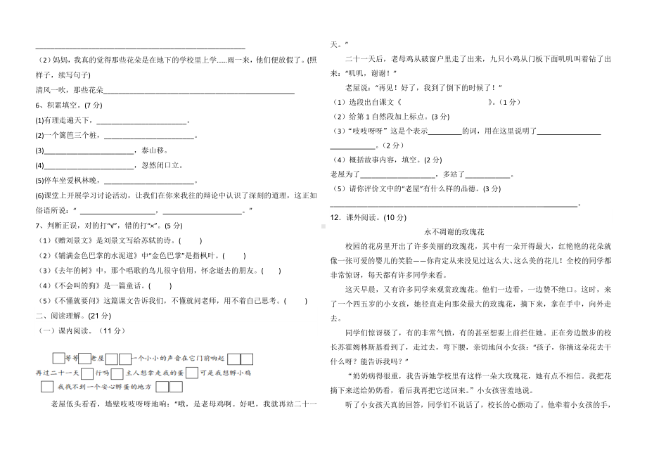 三年级上语文试题-期中试题 人教（部编版）（无答案）.doc_第2页