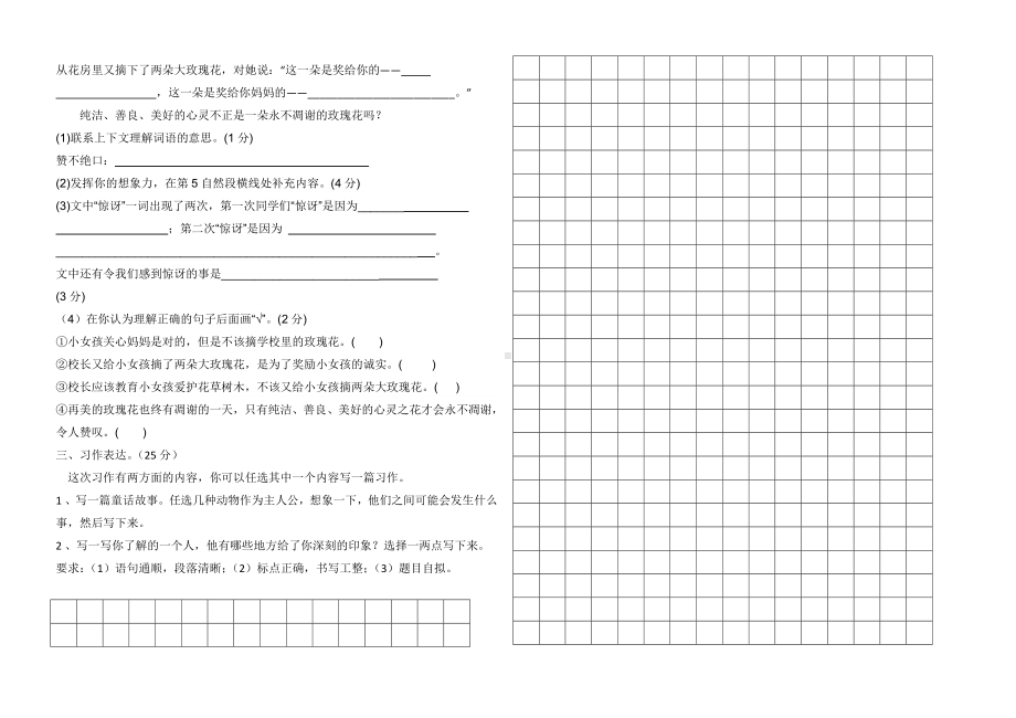 三年级上语文试题-期中试题 人教（部编版）（无答案）.doc_第3页