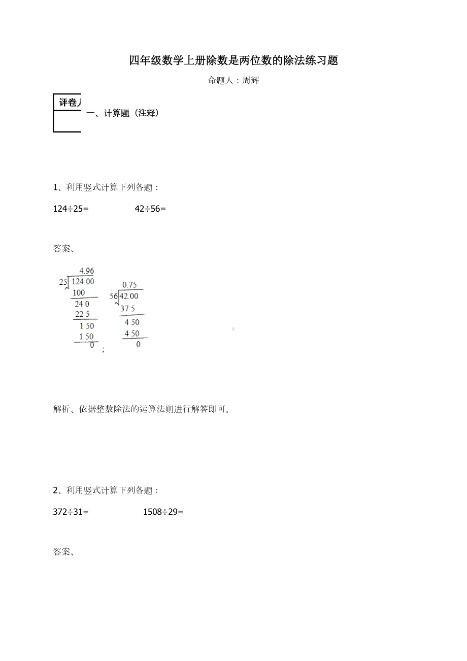 四年级数学上册-除数是两位数的除法练习题及答案-1-人教.docx_第1页