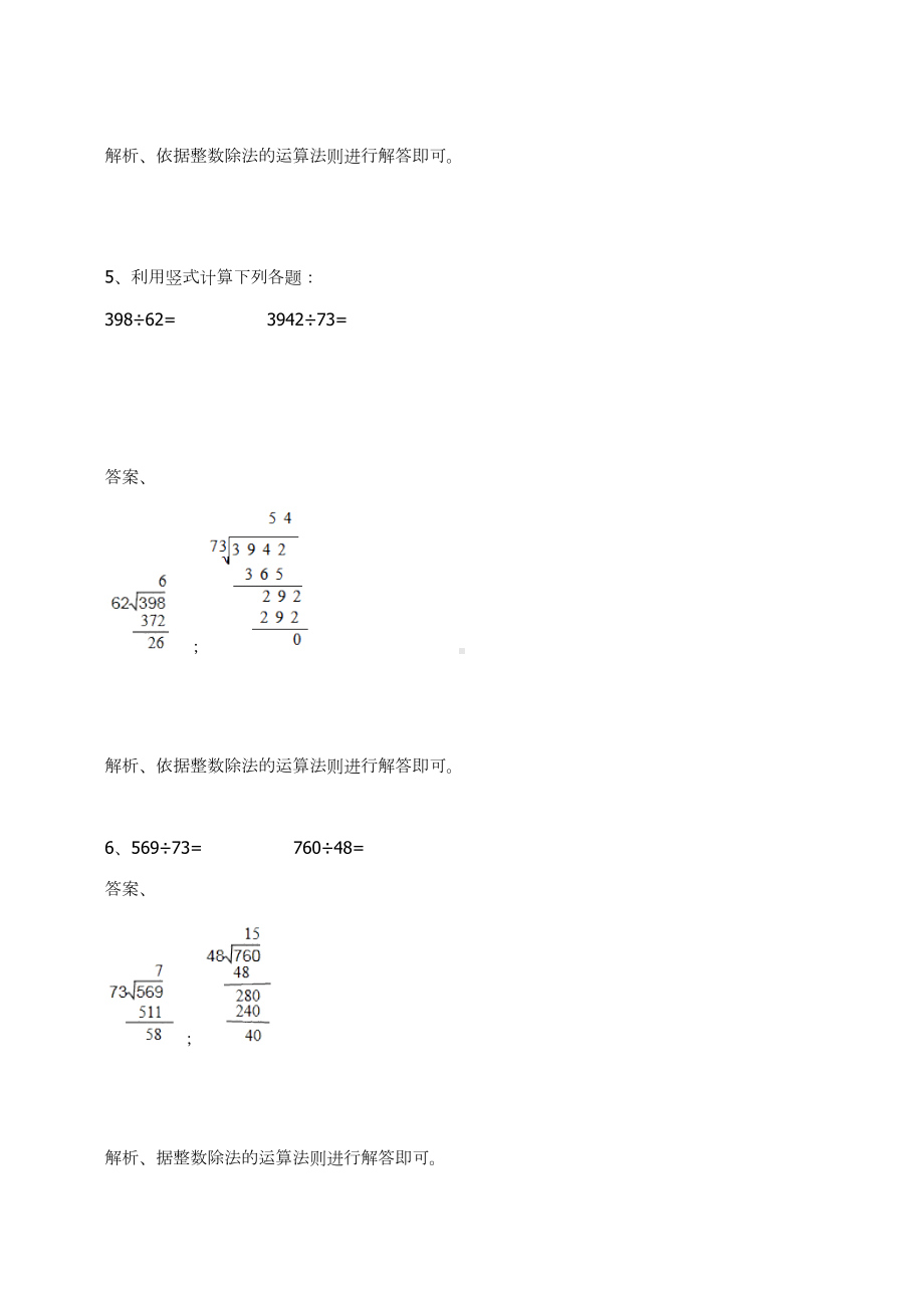 四年级数学上册-除数是两位数的除法练习题及答案-1-人教.docx_第3页