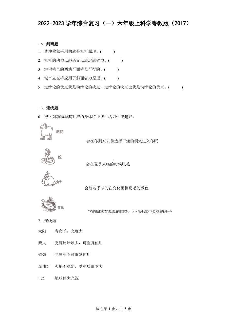 2022新粤教粤科版六年级上册《科学》综合复习（二）（含 答案）.docx_第1页