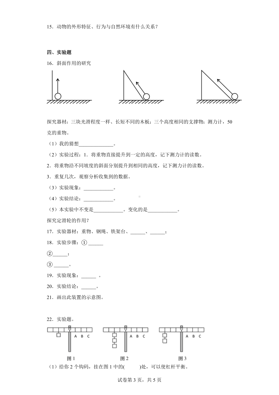 2022新粤教粤科版六年级上册《科学》综合复习（二）（含 答案）.docx_第3页