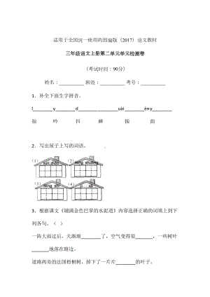 三年级上册语文试题-第二单元单元检测卷人教部编版 (10)含答案.doc