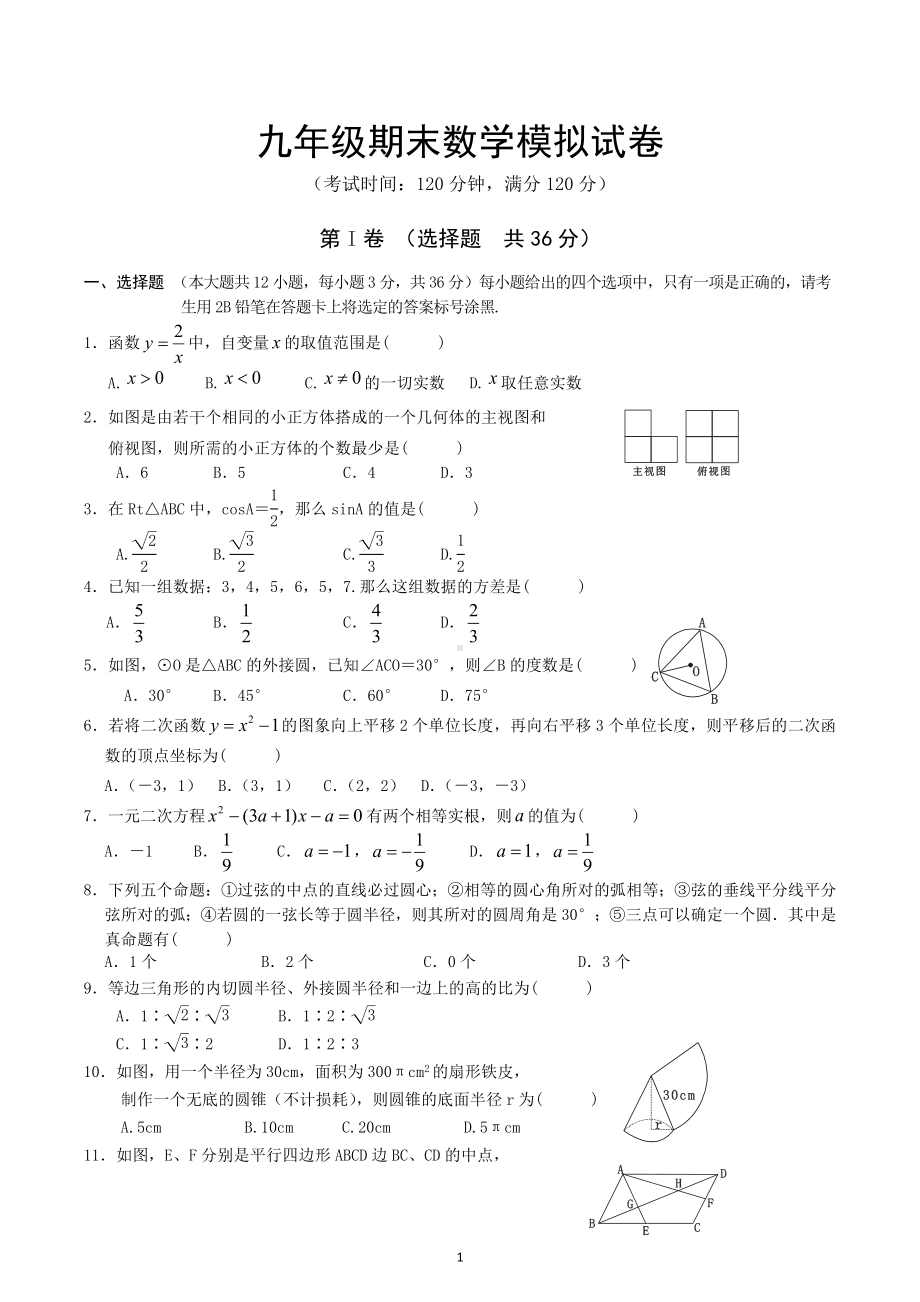 广西壮族自治区贵港市桂平市2019-2020学年九年级上学期期末数学试卷.docx_第1页