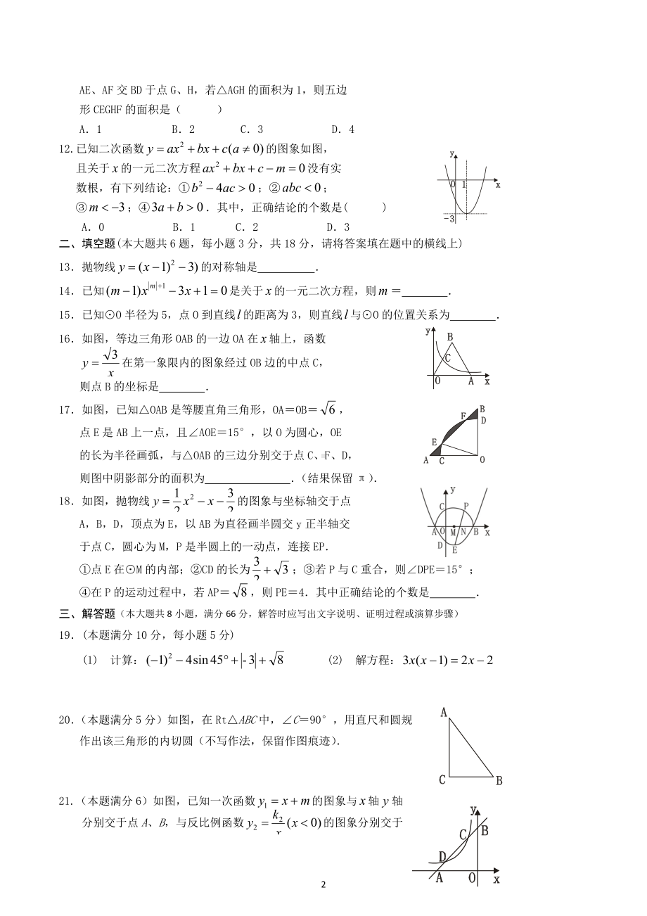 广西壮族自治区贵港市桂平市2019-2020学年九年级上学期期末数学试卷.docx_第2页