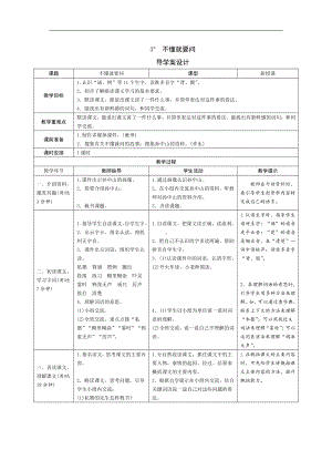 三年级上册语文导学案-3《不懂就问》人教（部编版）.doc