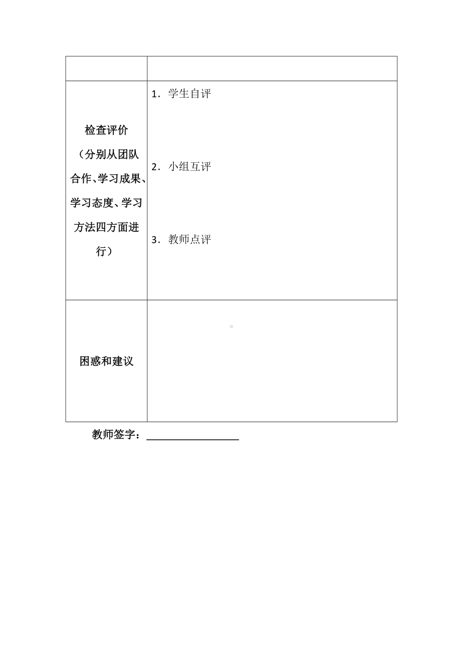 应用篇-情境六与上级沟通技巧学习指导书.docx_第3页