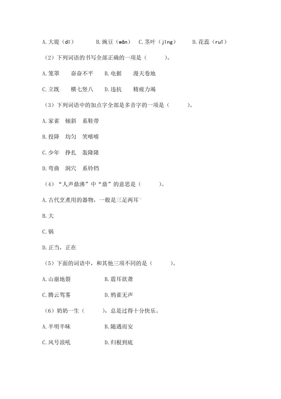 四年级上册语文试题-期中复习测评 人教版部编（含答案）.docx_第2页