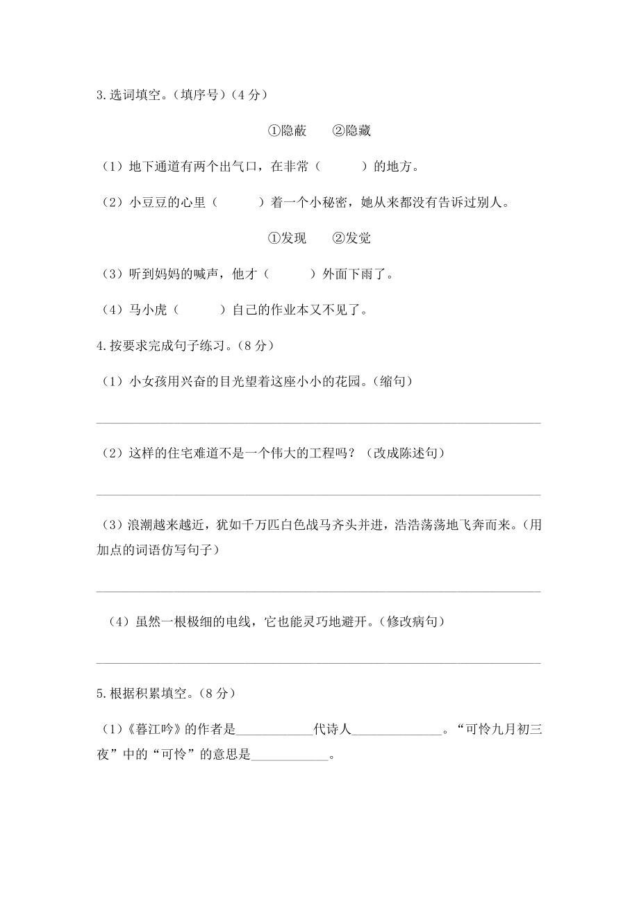 四年级上册语文试题-期中复习测评 人教版部编（含答案）.docx_第3页