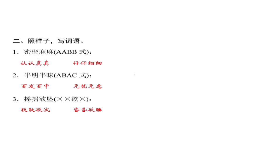 四年级上册语文习题课件-第1单元 4 繁星 人教部编版(共8张PPT).ppt_第3页