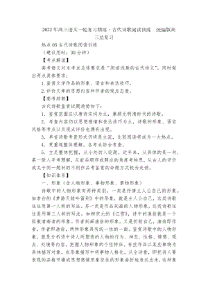 2022年高三语文一轮复习精练：古代诗歌阅读训练统编版高三总复习.docx