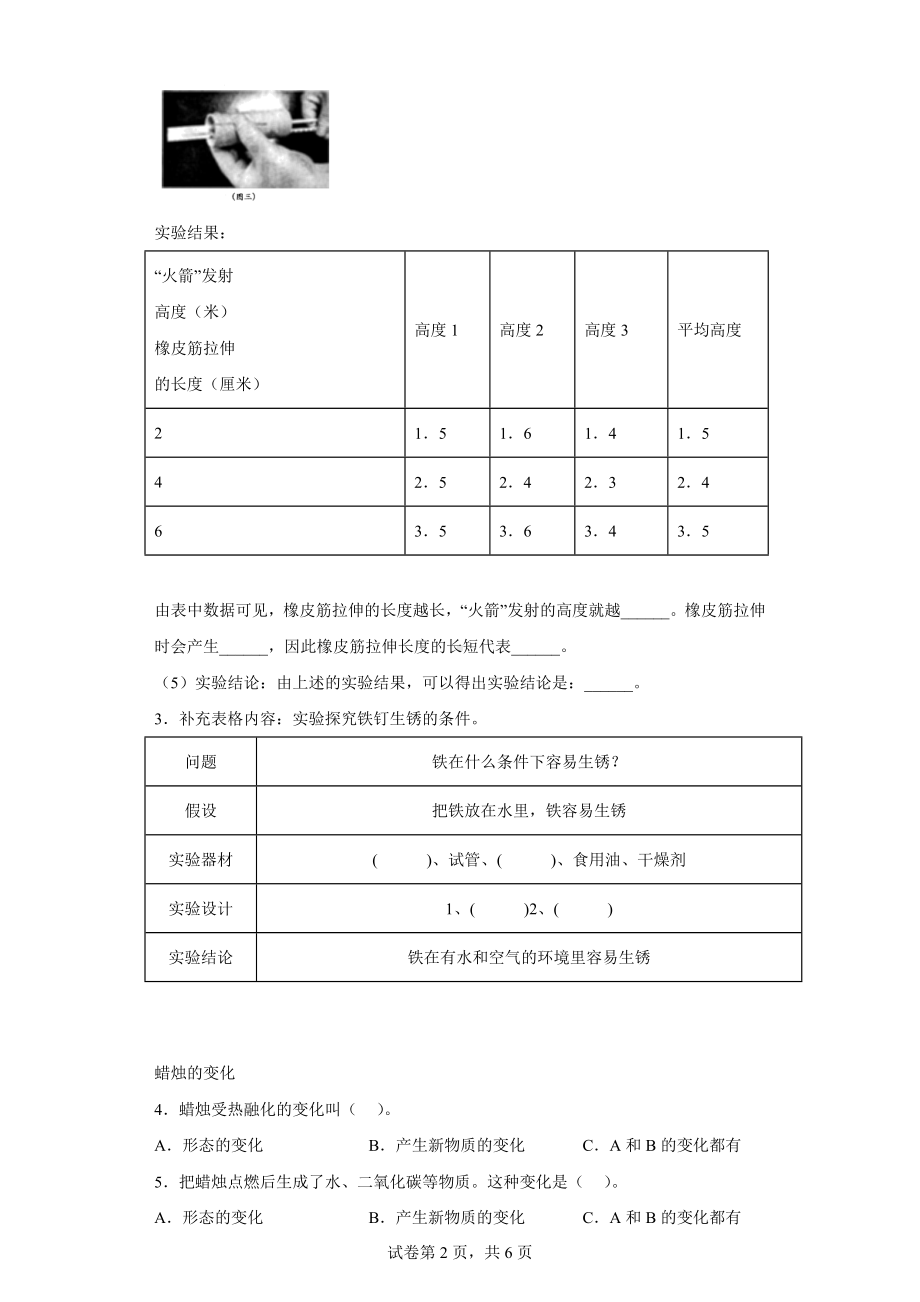 2022新苏教版六年级上册《科学》实验题 专项训练（含答案）.doc_第2页