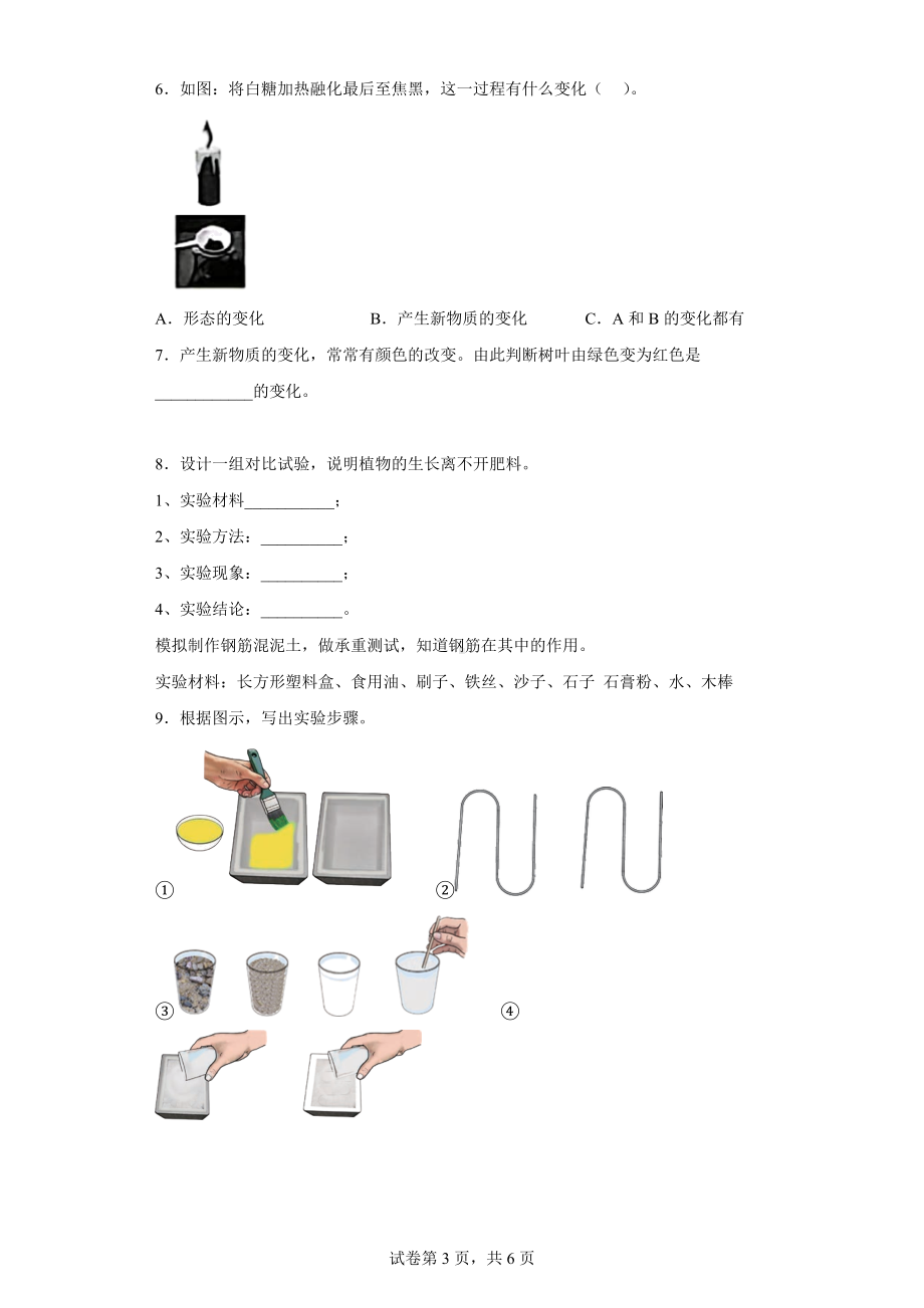 2022新苏教版六年级上册《科学》实验题 专项训练（含答案）.doc_第3页