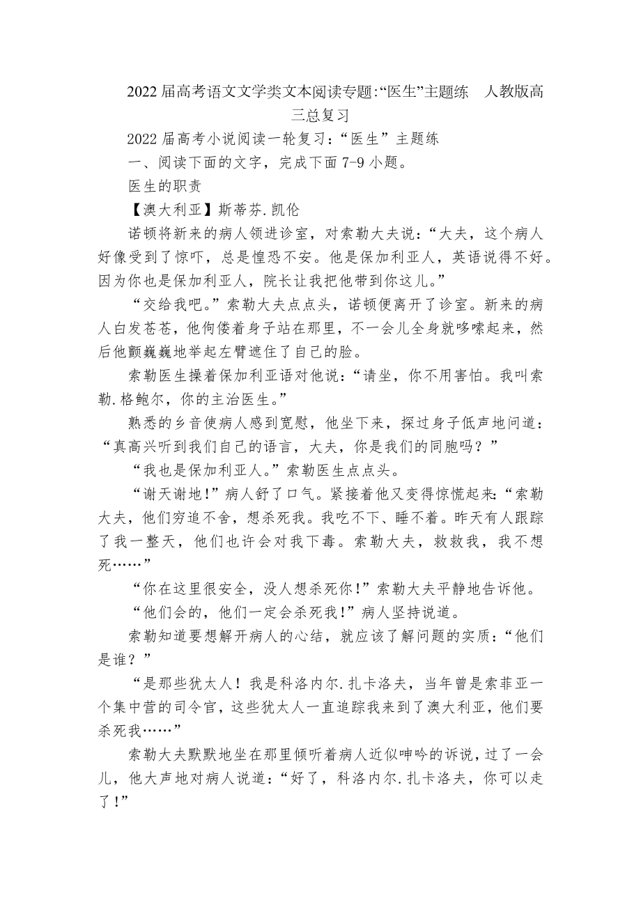 2022届高考语文文学类文本阅读专题：“医生”主题练人教版高三总复习.docx_第1页