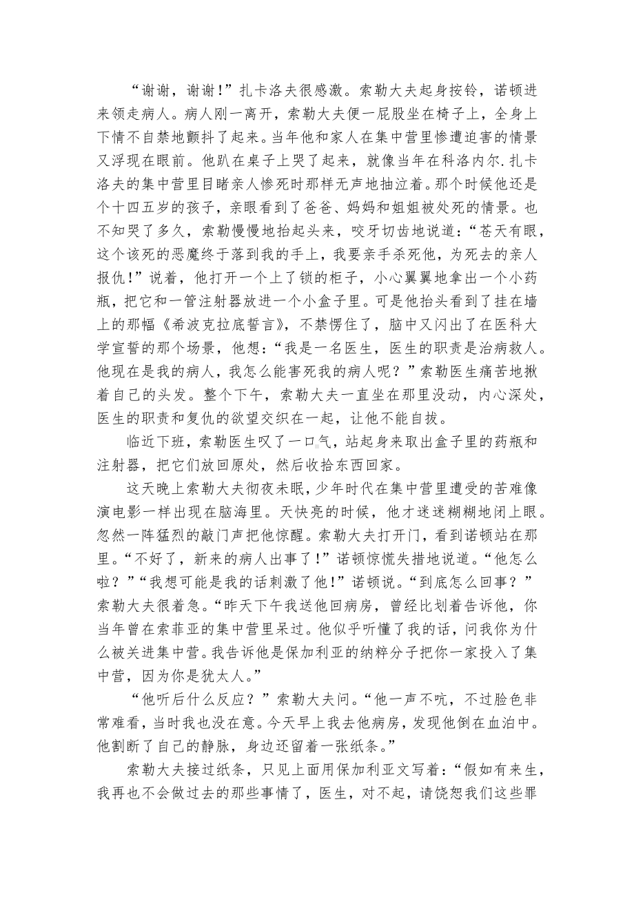 2022届高考语文文学类文本阅读专题：“医生”主题练人教版高三总复习.docx_第2页