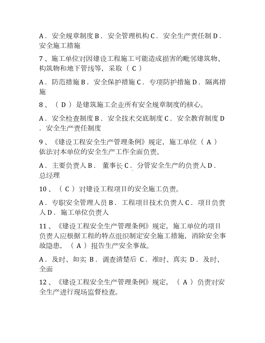 企业安全员A证考试题库及答案参考模板范本.docx_第2页