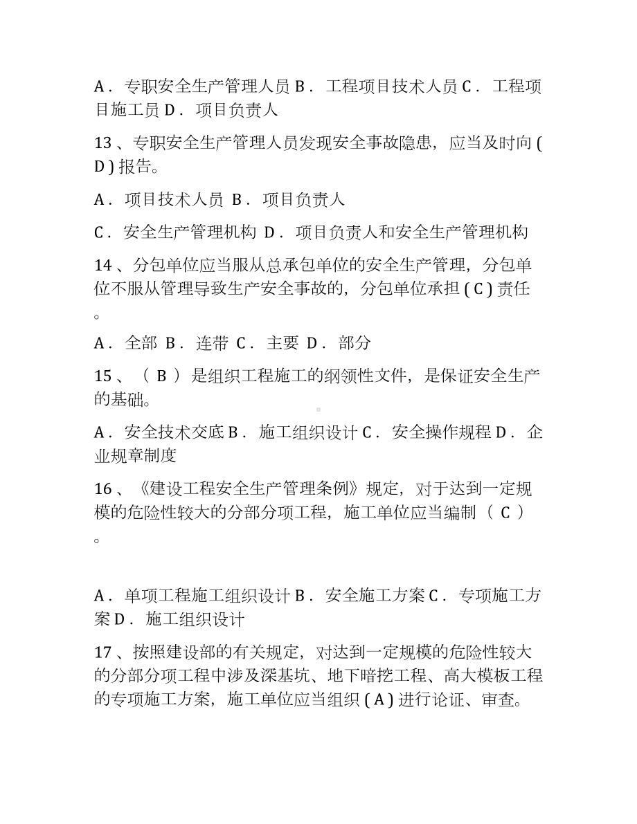 企业安全员A证考试题库及答案参考模板范本.docx_第3页