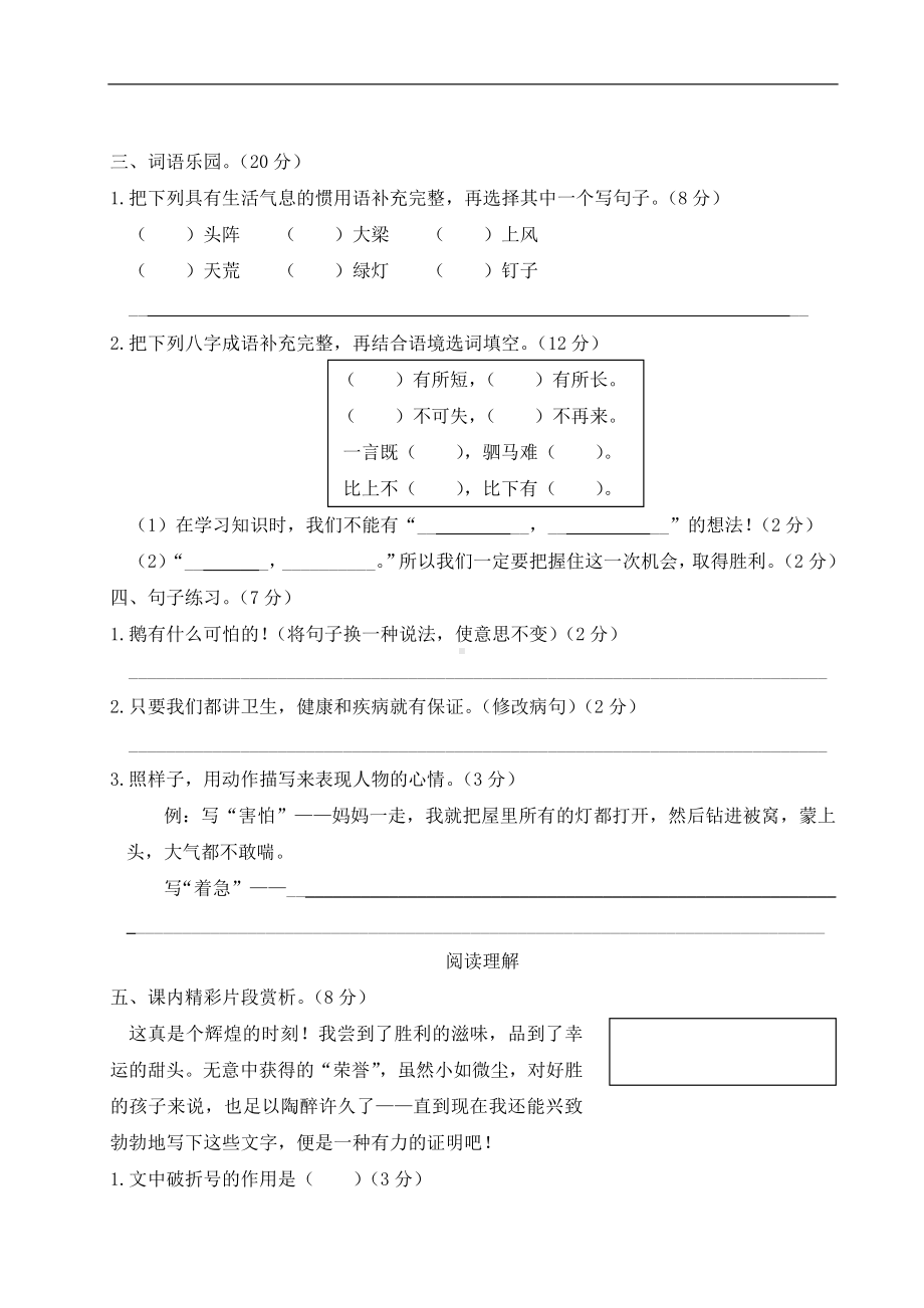 （部）统编版四年级上册《语文》第六单元综合训练（含答案）.doc_第2页