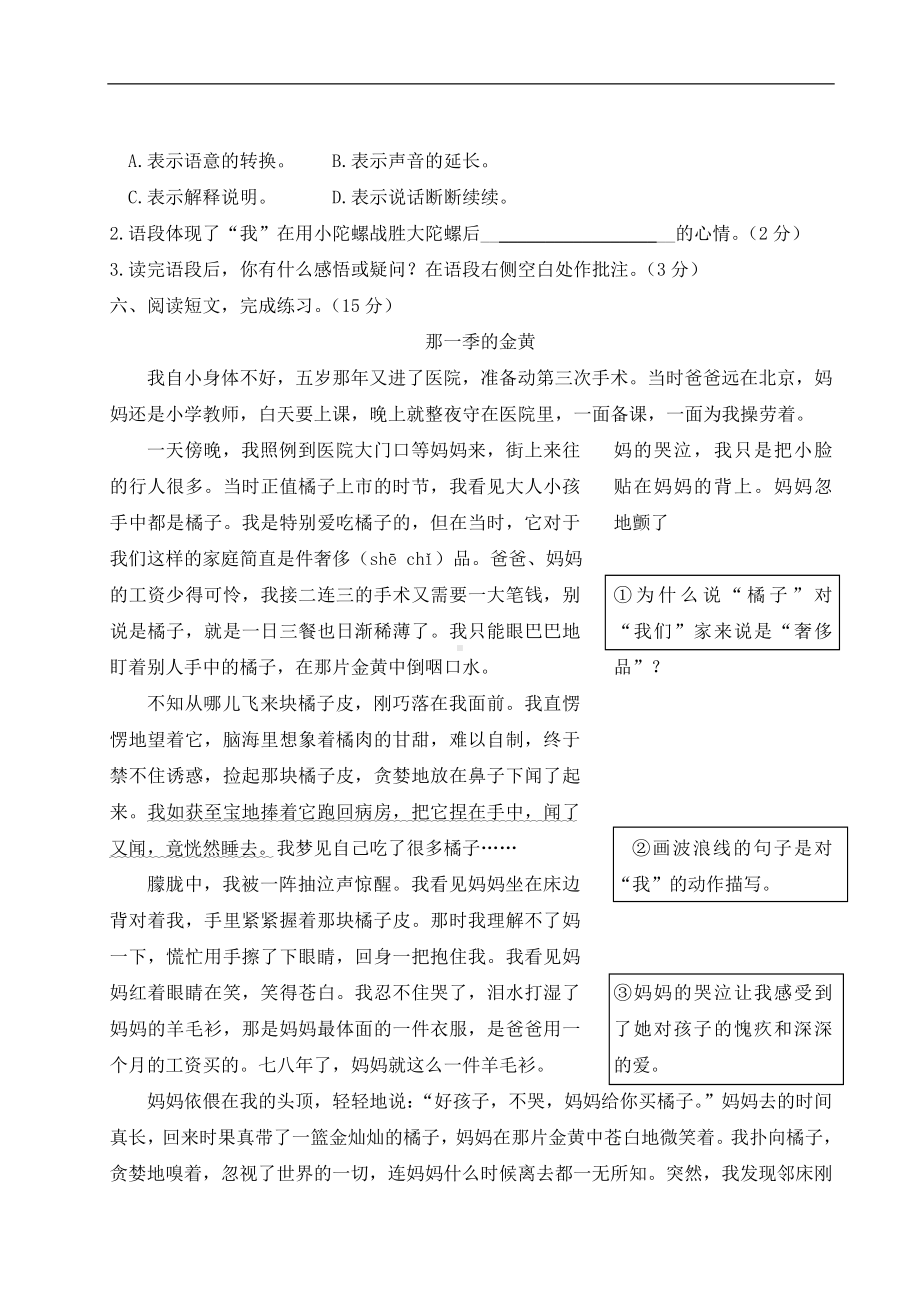 （部）统编版四年级上册《语文》第六单元综合训练（含答案）.doc_第3页