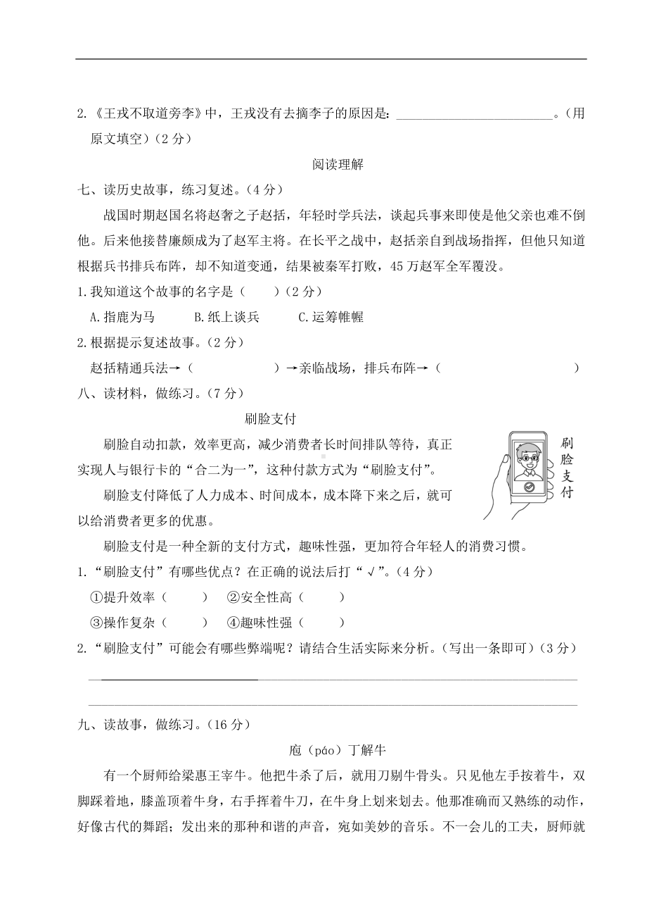 （部）统编版四年级上册《语文》第八单元综合训练（含答案）.doc_第3页