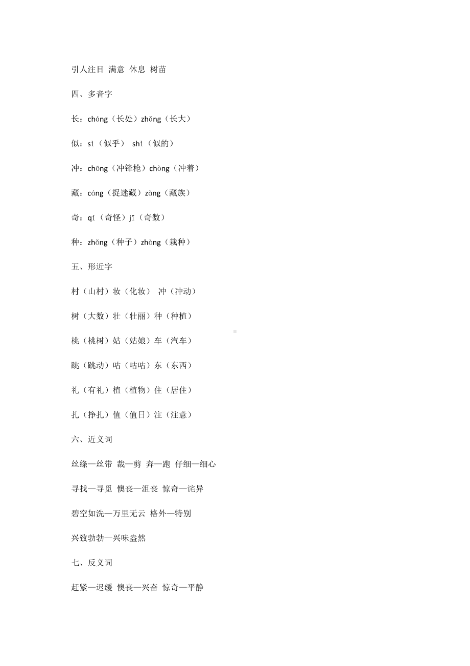 小学语文二年级下册知识点汇总.docx_第2页