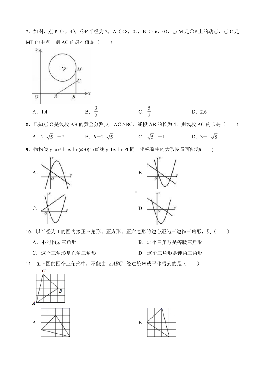 内蒙古自治区赤峰市松山区2022年九年级上学期期末数学试题含答案.pdf_第2页