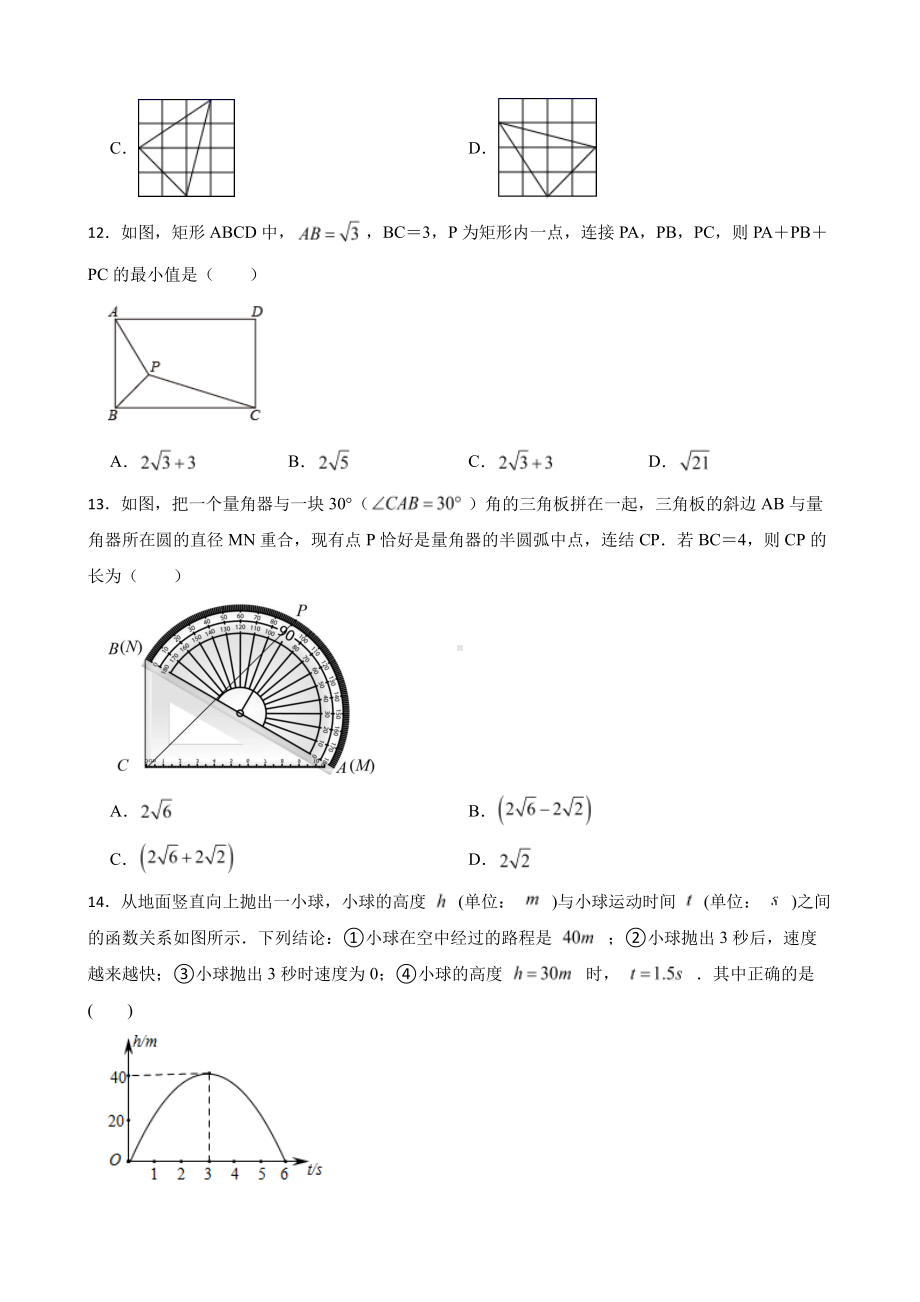 内蒙古自治区赤峰市松山区2022年九年级上学期期末数学试题含答案.pdf_第3页