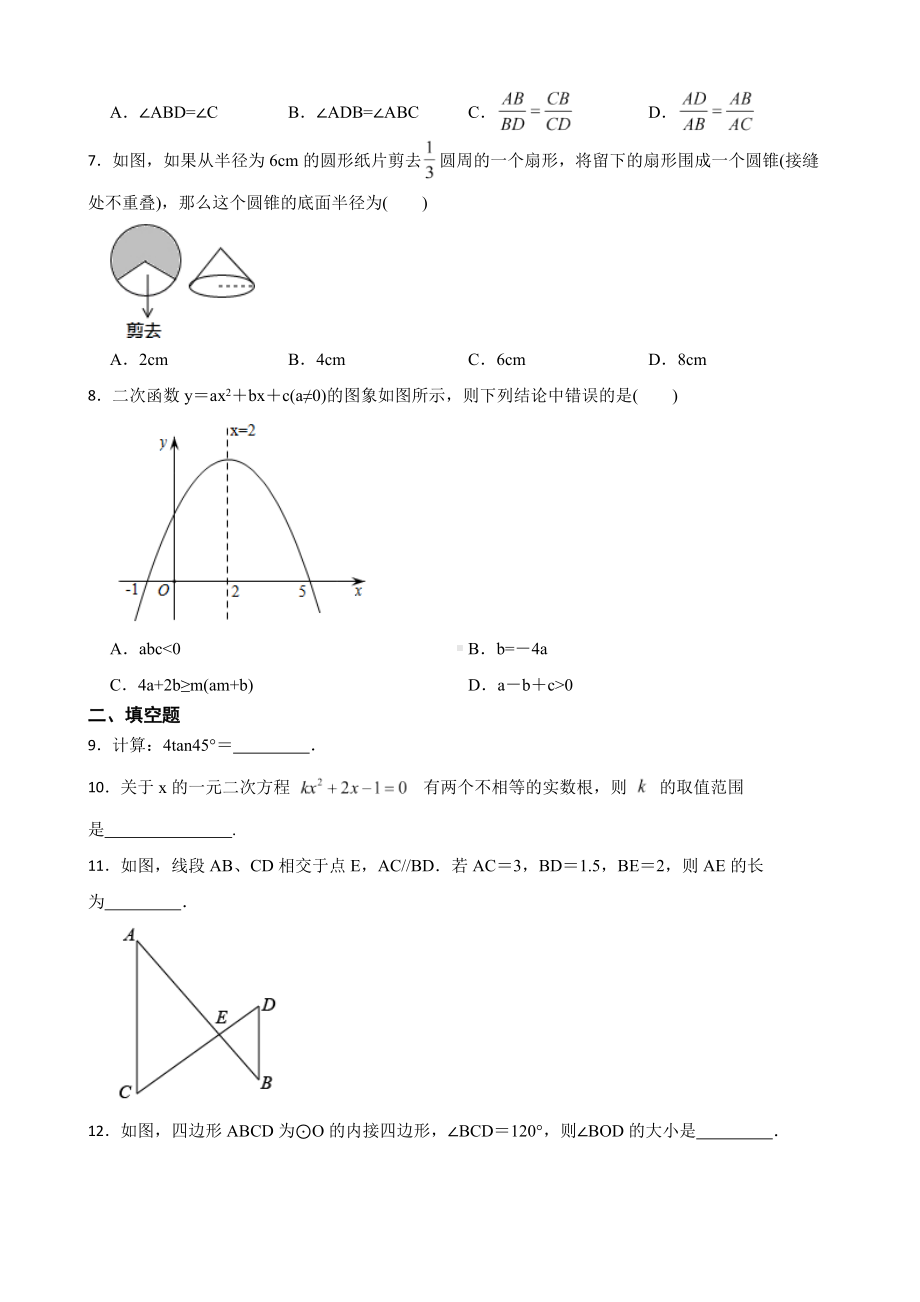 云南省玉溪市峨山彝族自治县2022年九年级上学期期末数学试题及答案.docx_第2页