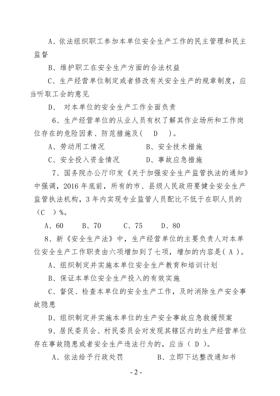 企业安全生产知识竞赛题库四参考模板范本.doc_第2页