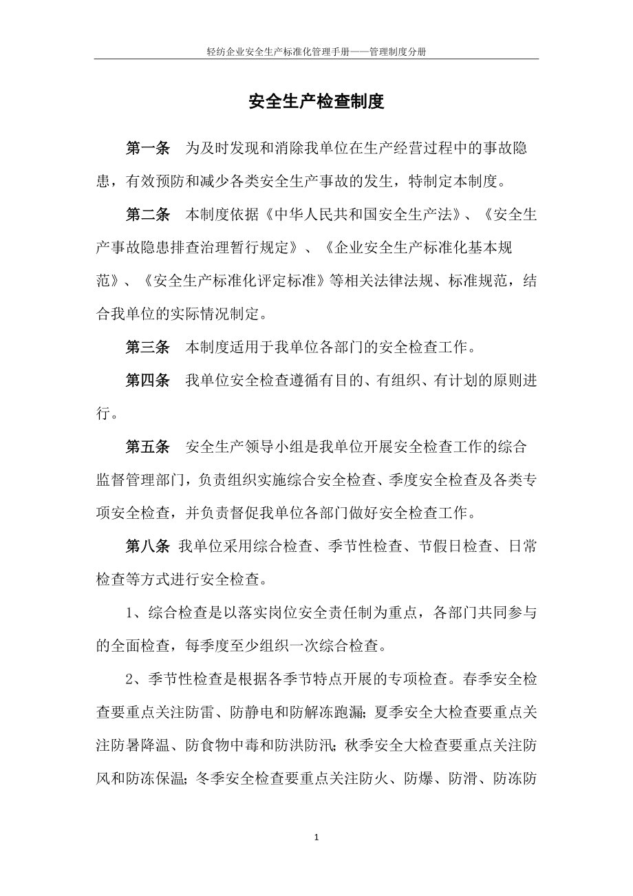 轻纺企业管理制度记录参考模板范本.docx_第2页