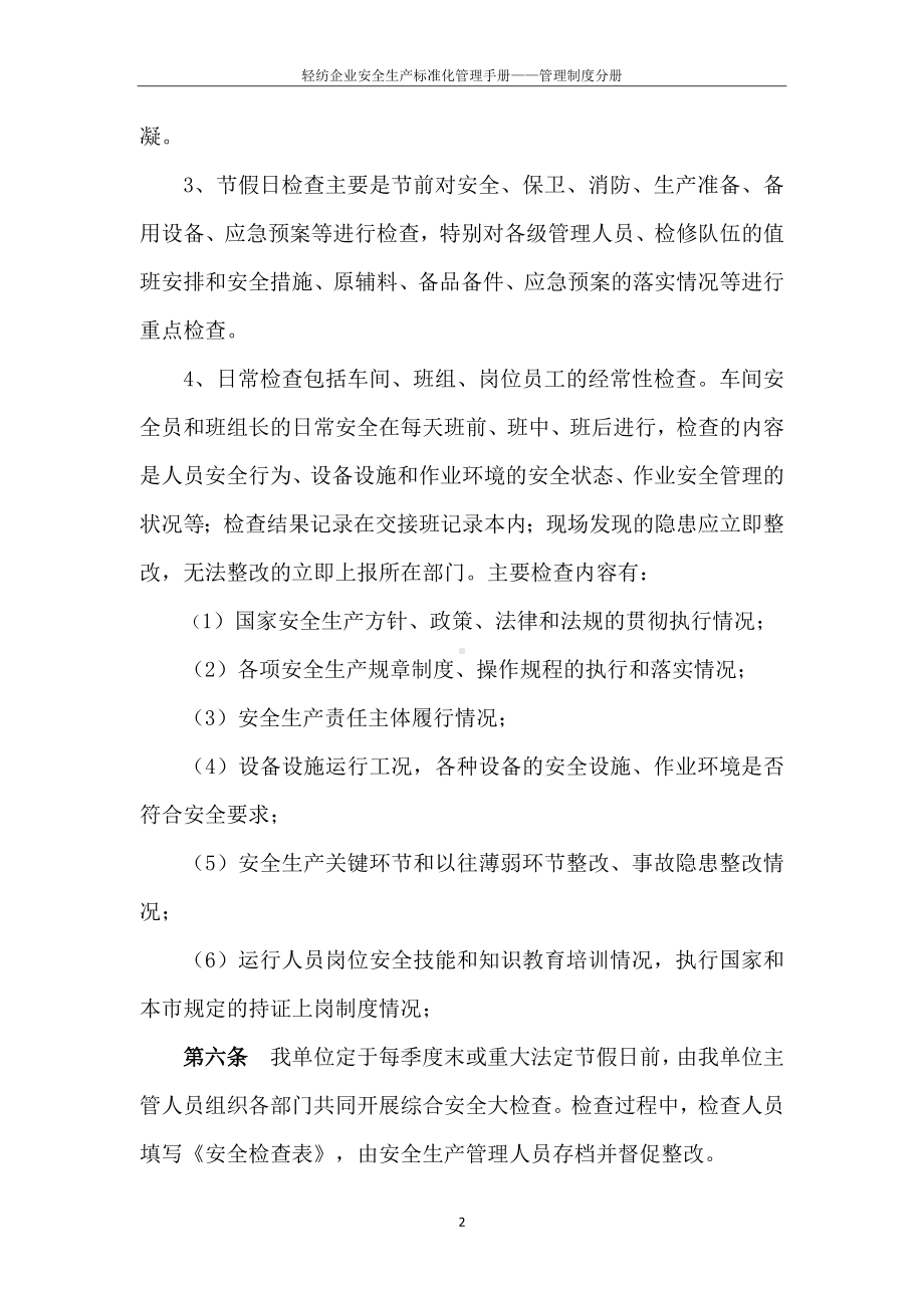 轻纺企业管理制度记录参考模板范本.docx_第3页