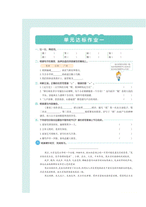 四年级上册语文试题 - 单元达标作业一（配答案）人教部编版.doc