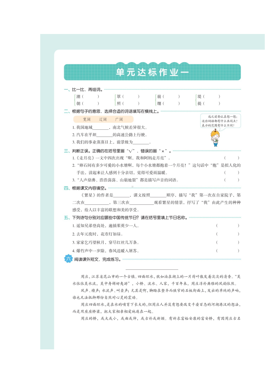 四年级上册语文试题 - 单元达标作业一（配答案）人教部编版.doc_第1页