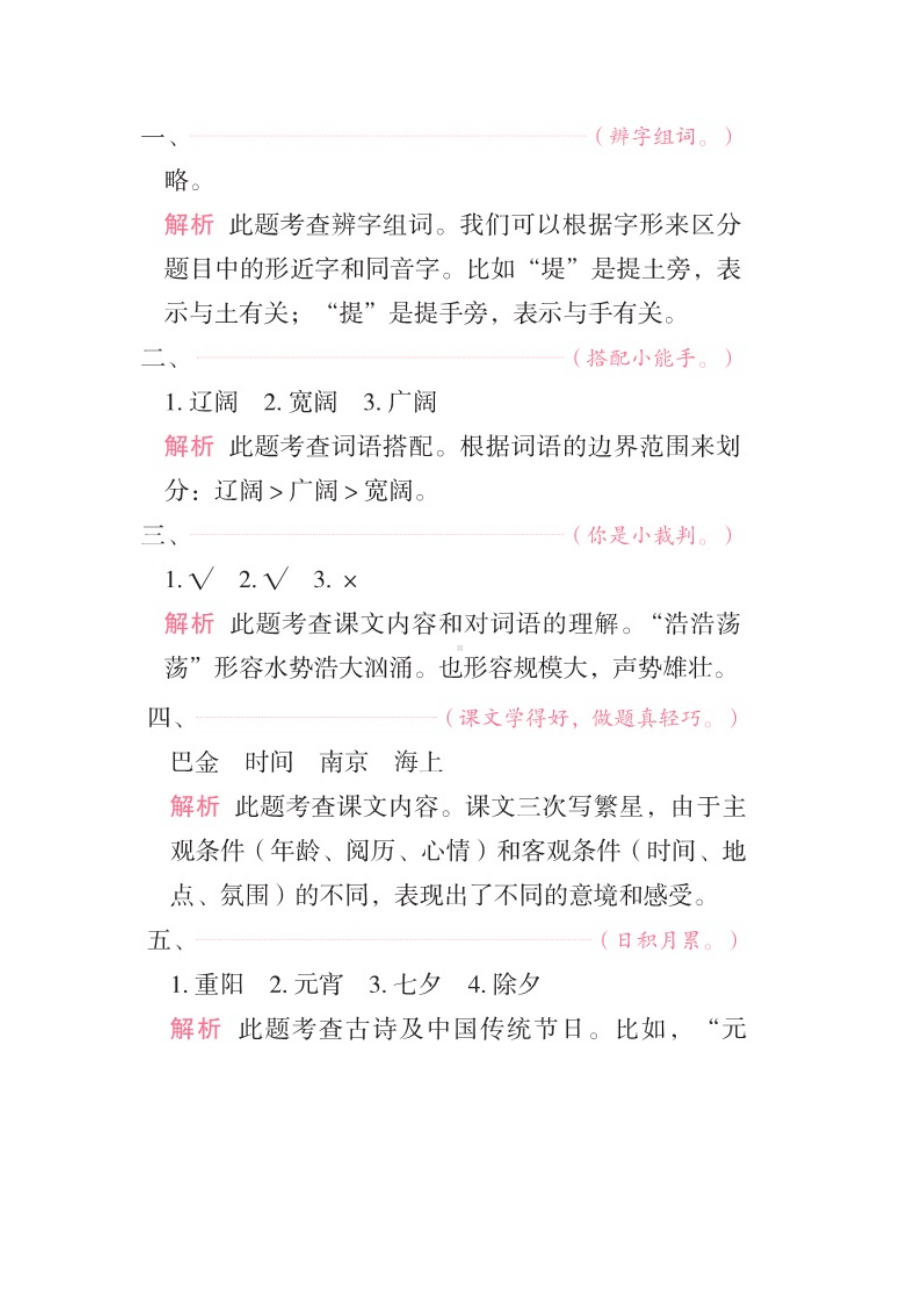 四年级上册语文试题 - 单元达标作业一（配答案）人教部编版.doc_第3页