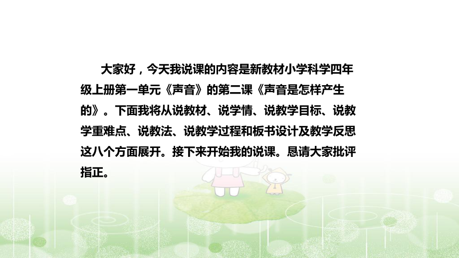 《声音是怎样产生的》说课稿（附反思、板书）ppt课件(共38张PPT+音频)-2022新教科版四年级上册《科学》.pptx_第2页