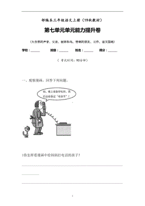 三年级上册语文试题-第七单元检测题人教部编版含答案(1).doc