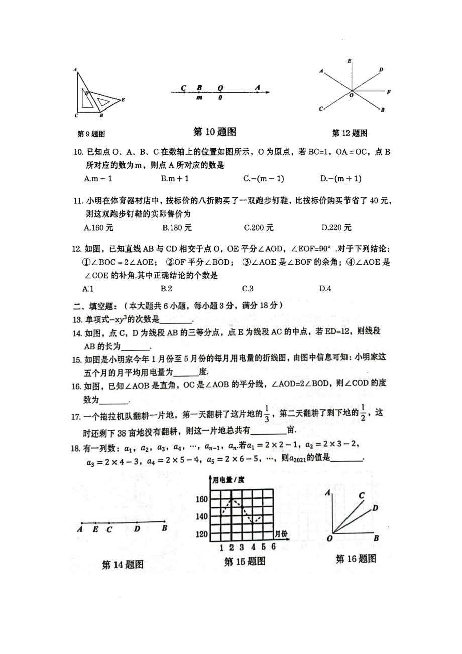 广西壮族自治区贵港市港北区20221-2022学年七年级上学期数学期末教学质量检测.pdf_第2页