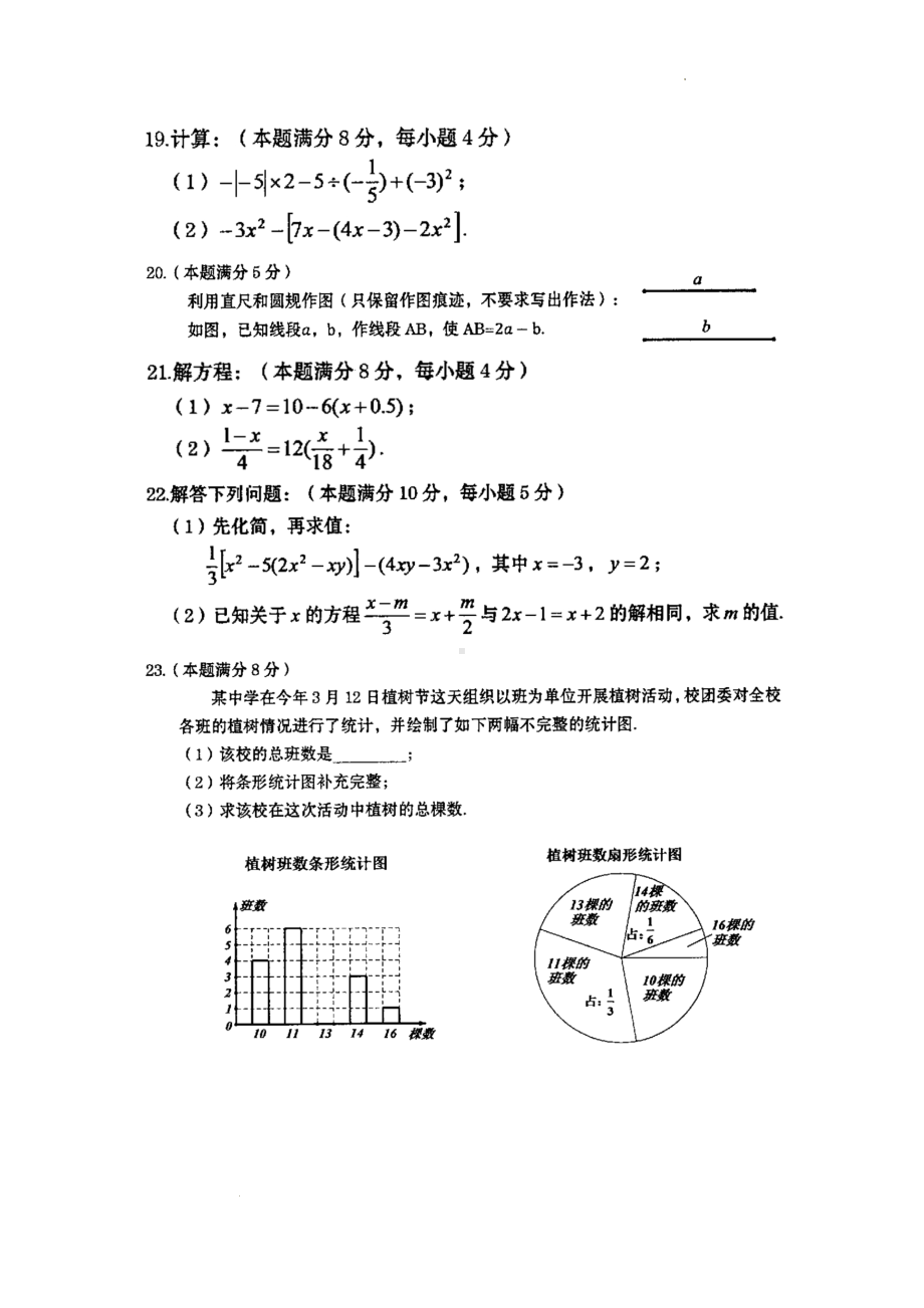 广西壮族自治区贵港市港北区20221-2022学年七年级上学期数学期末教学质量检测.pdf_第3页