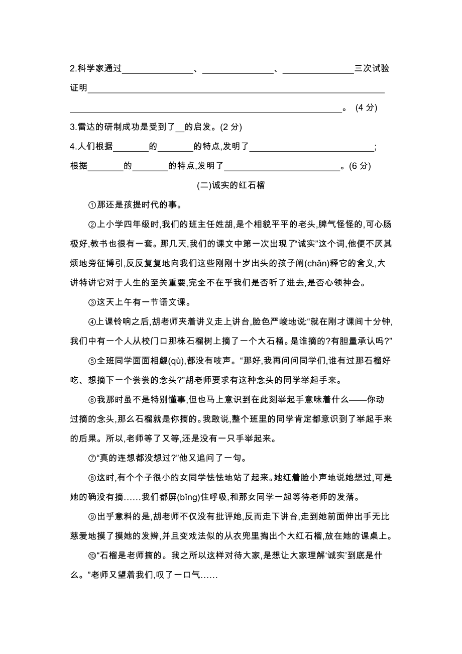 四年级上册语文试题-第2单元达标测试卷（无答案）人教部编版.docx_第3页