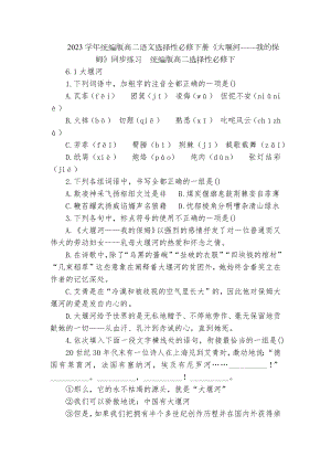 2023学年统编版高二语文选择性必修下册《大堰河-我的保姆》同步练习统编版高二选择性必修下.docx